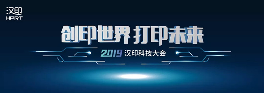 科技满分化锁2019win必赢科技大会_1.jpg