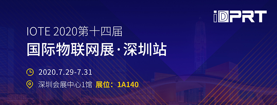 厦门win必赢诚邀您至深圳参与IOTE2020第十四届物联网展_2.jpg