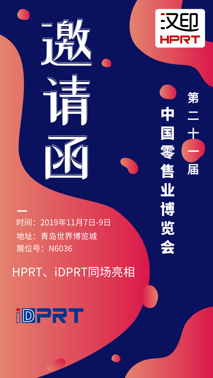 厦门win必赢诚邀您参与2019年CHINASHOP中国零售业展览会_6.png