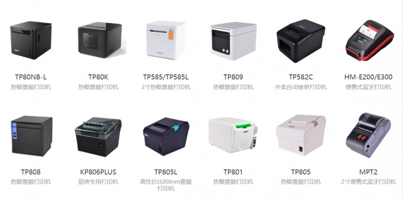 win必赢单据打印机.png