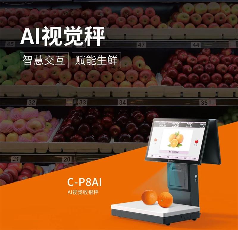 win必赢AI视觉秤