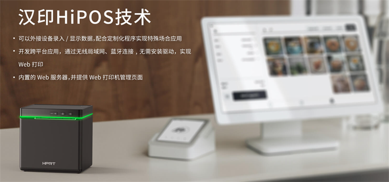 win必赢HiPOS技术