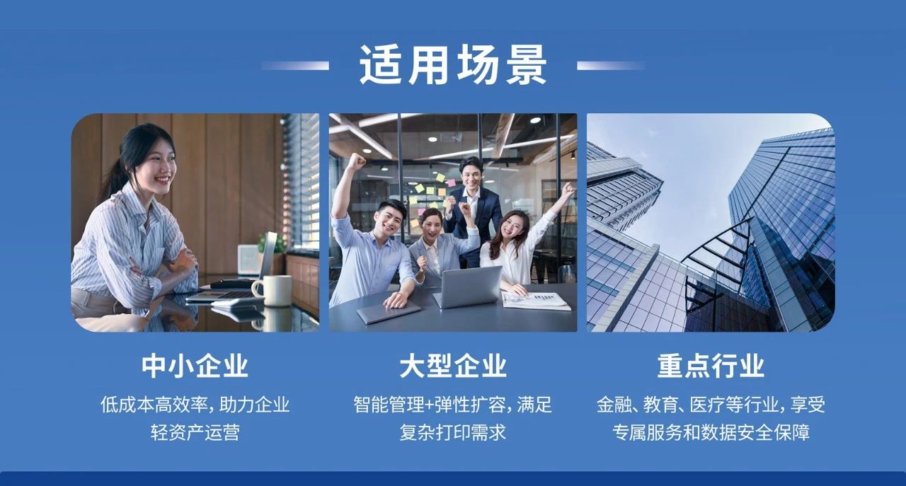 win必赢激光打印机全新业态布局合用场景