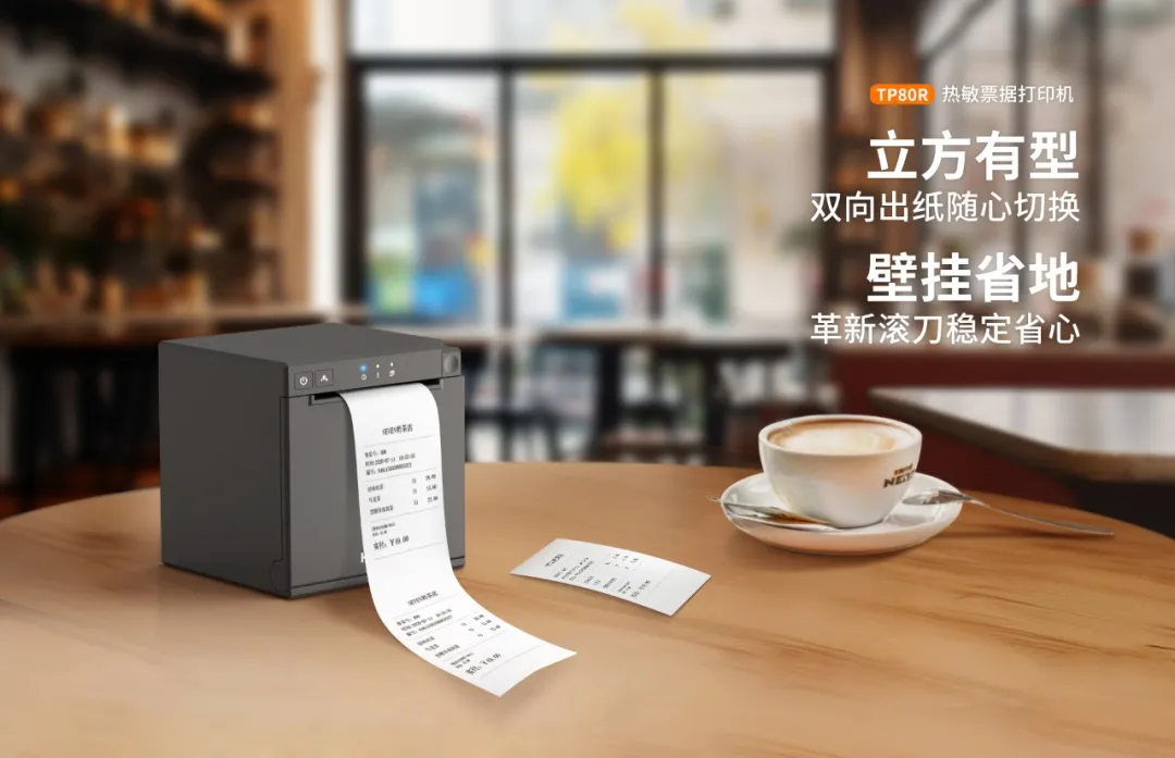 win必赢热敏单据打印机