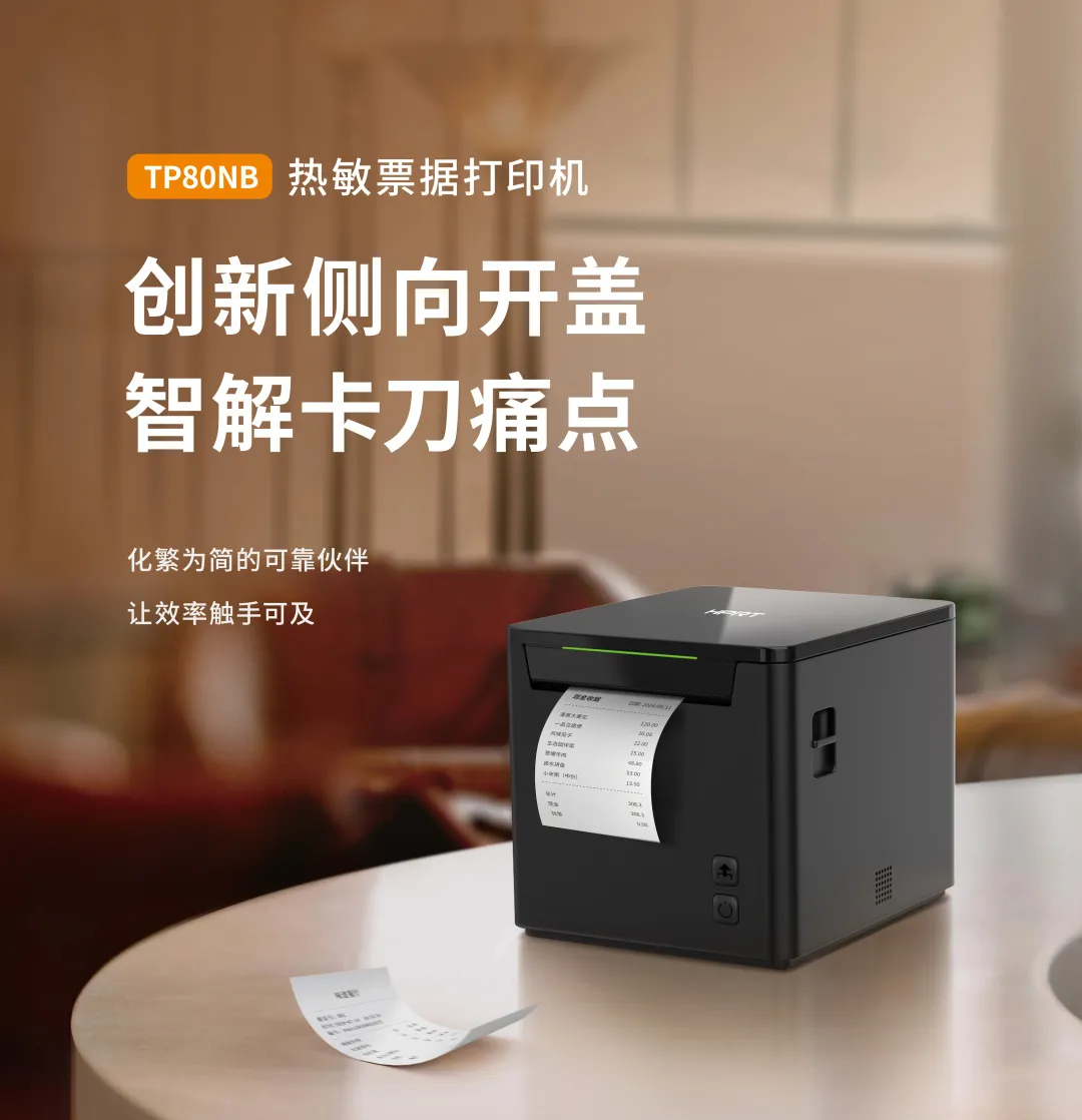 win必赢热敏单据打印机智解卡刀痛点