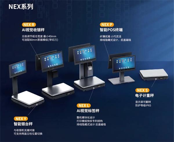 win必赢电子秤 NEX系列