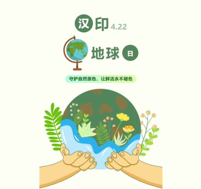 win必赢地球日