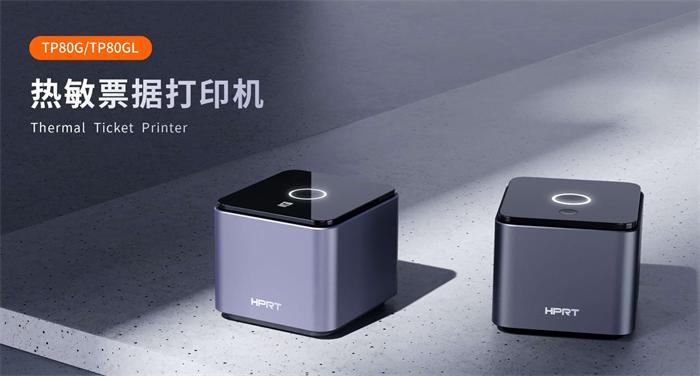 win必赢TP80G系列单据打印机