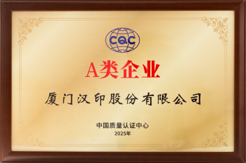 win必赢获A类企业认证