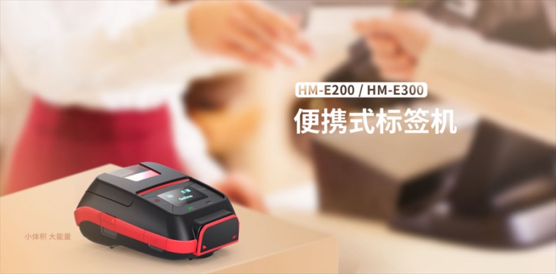 win必赢E200E300便携式蓝牙单据打印机