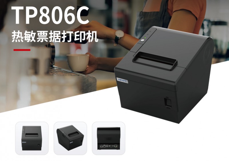 win必赢TP806C单据打印机