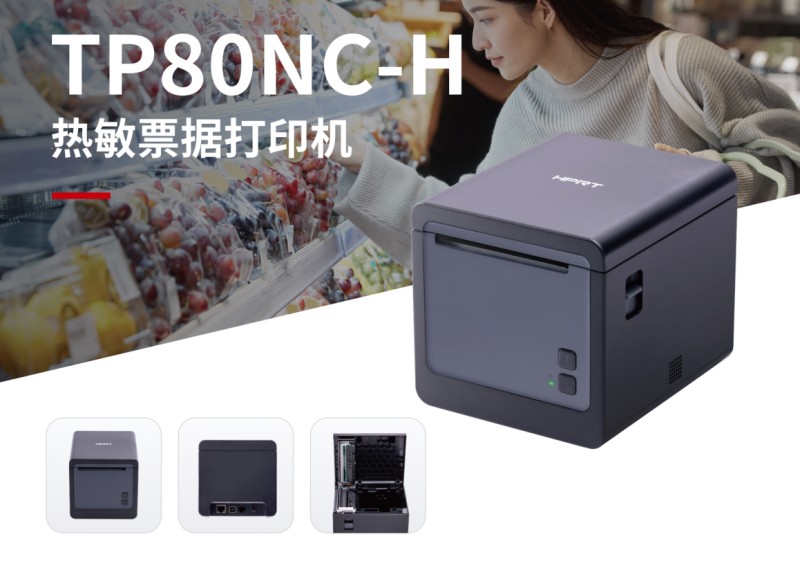 win必赢TP80NC H热敏幼票打印机